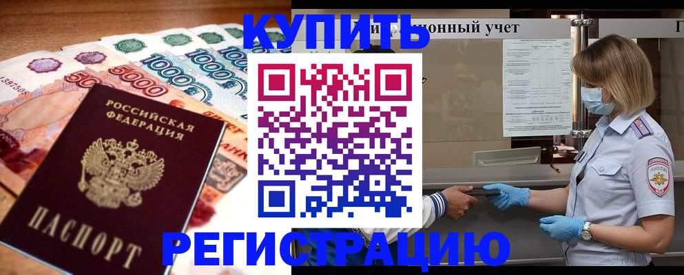 прописка для школы в Новодвинске