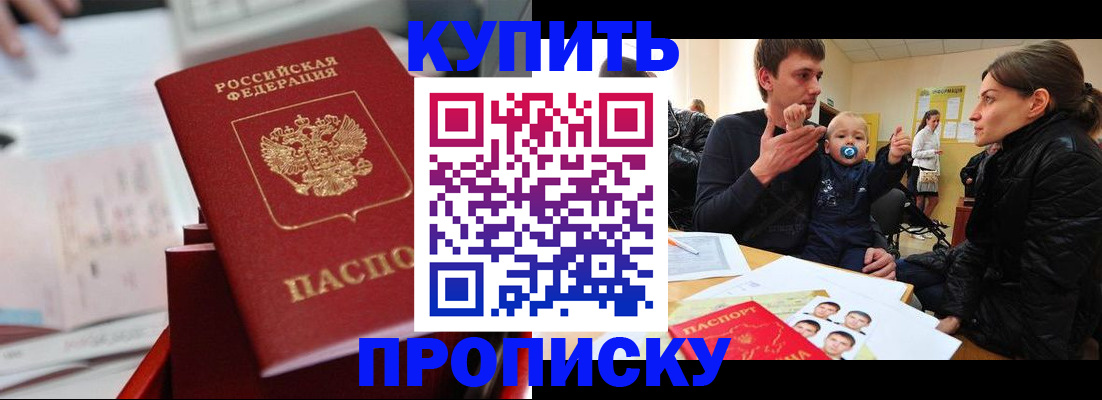 прописка штамп в Новодвинске